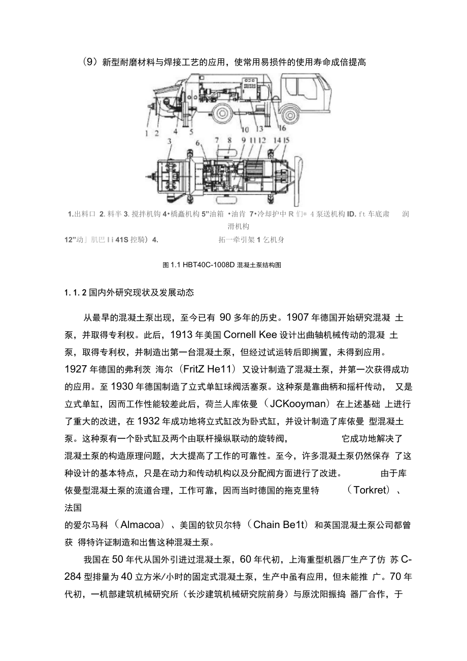 混凝土拖泵液压系统设计.docx_第2页