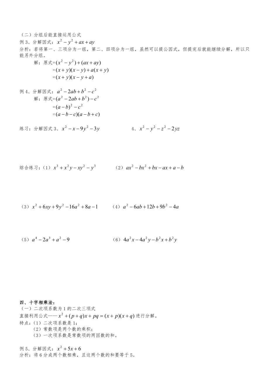 初一数学(下册)因式分解.doc_第2页