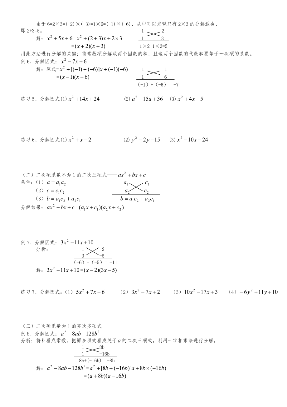 初一数学(下册)因式分解.doc_第3页