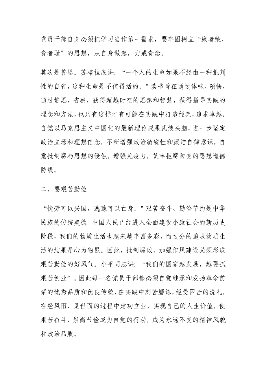 党员学习反腐倡廉心得体会.doc_第2页