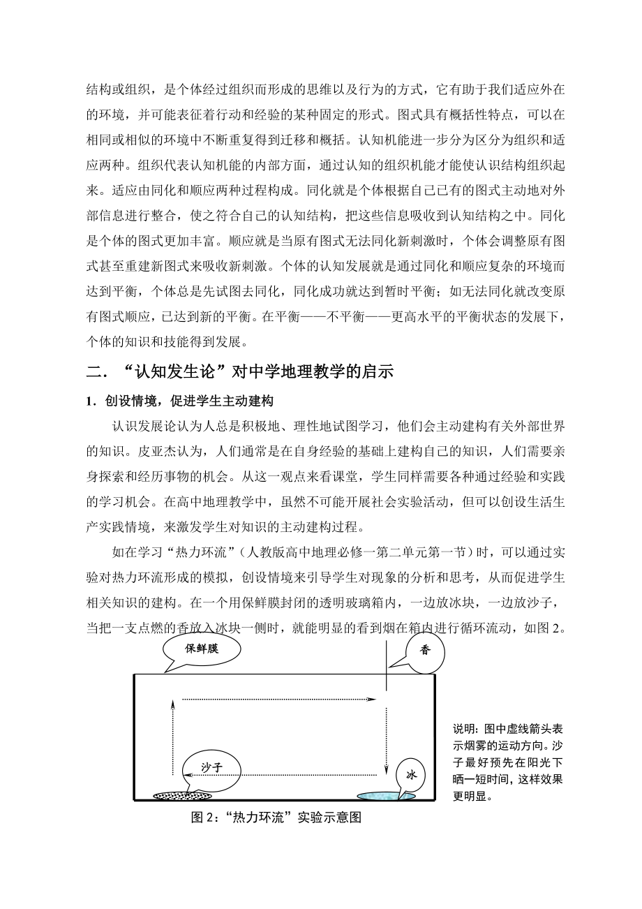 皮亚杰发生认知论在中学地理教学中.doc_第2页