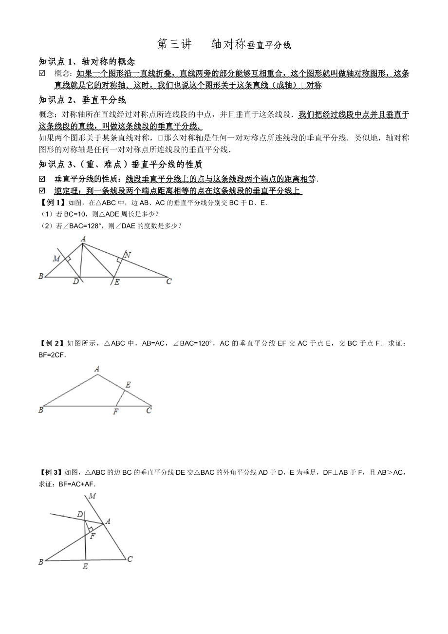 八年级下册-垂直平分线培优精编版.doc_第1页