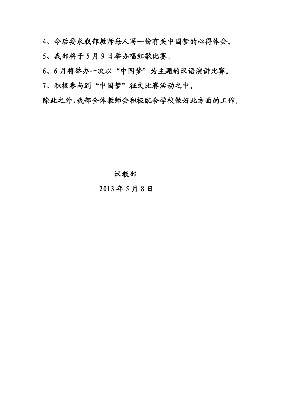 中国梦主题活动安排总结.doc_第2页
