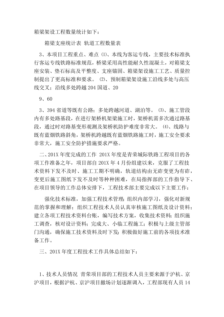 中铁工程部终总结.doc_第2页