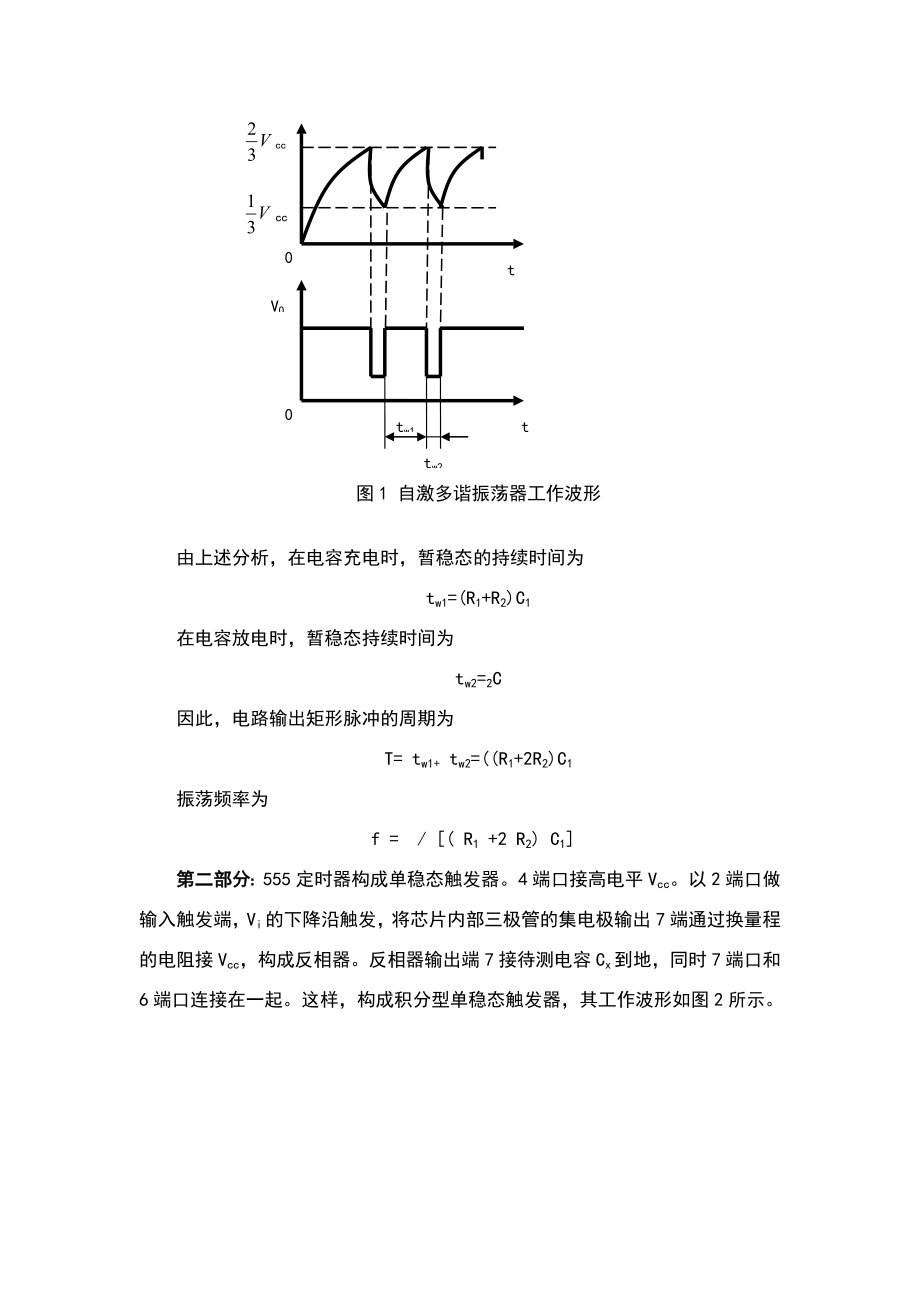 电容测试仪课程设计.doc_第3页