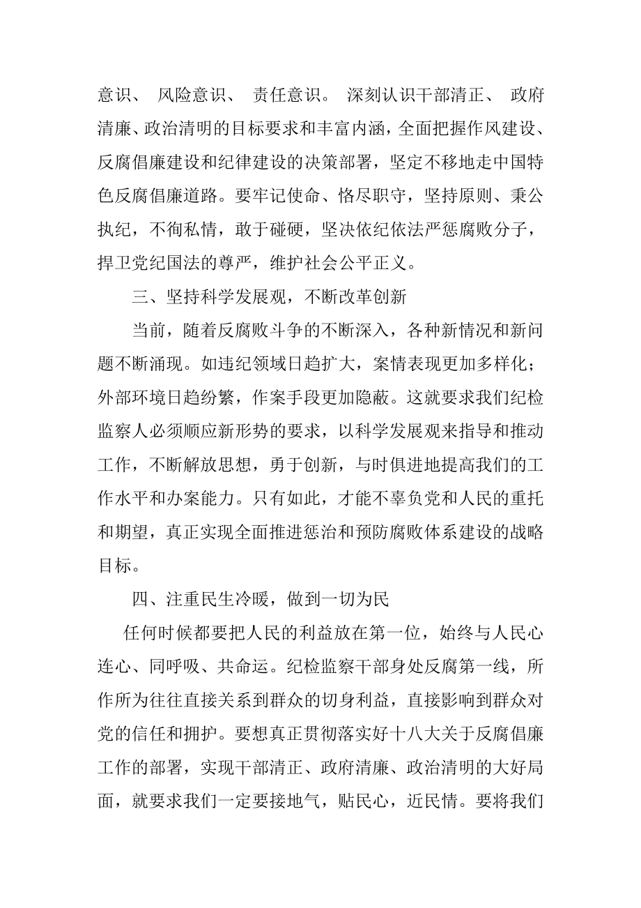 乡镇纪委书记中国梦学习心得体会.doc_第2页