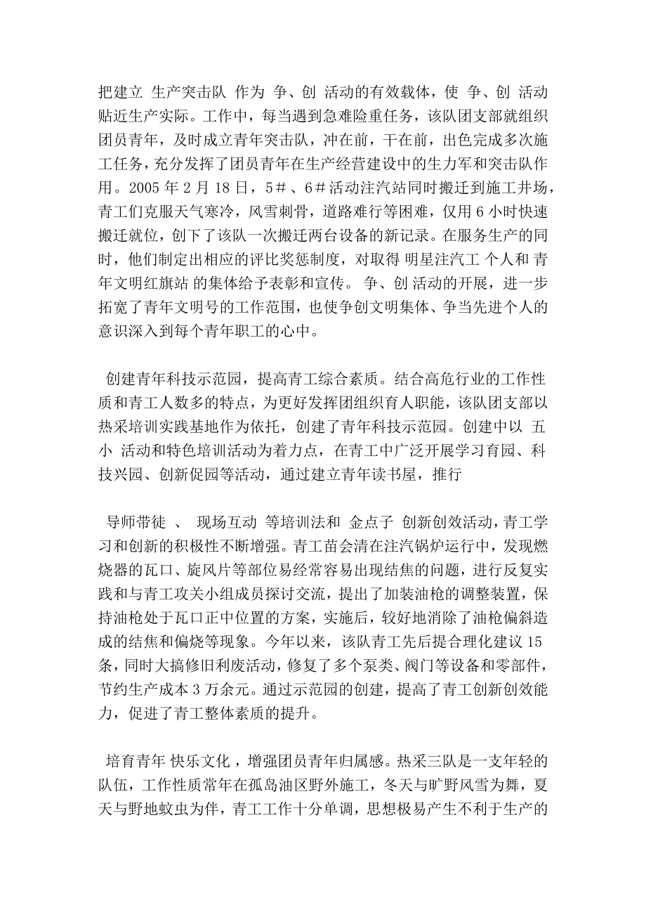 最新青文明号申报事迹材料.doc_第3页