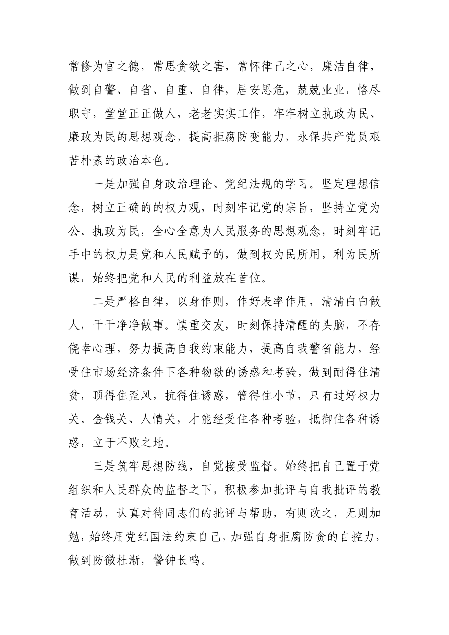 《手莫伸》观后感：拒腐防变 廉政为民.doc_第2页