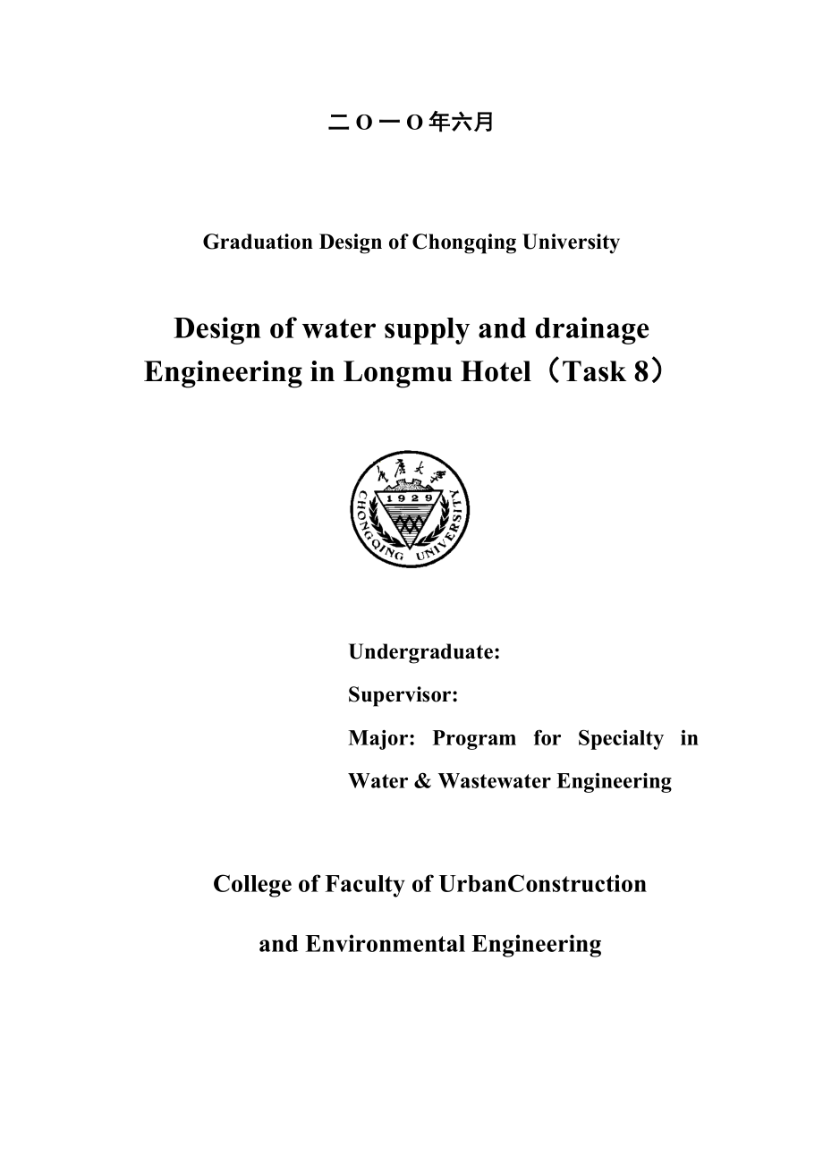 建筑给排水科学与工程专业毕业设计-毕业论文.doc_第3页