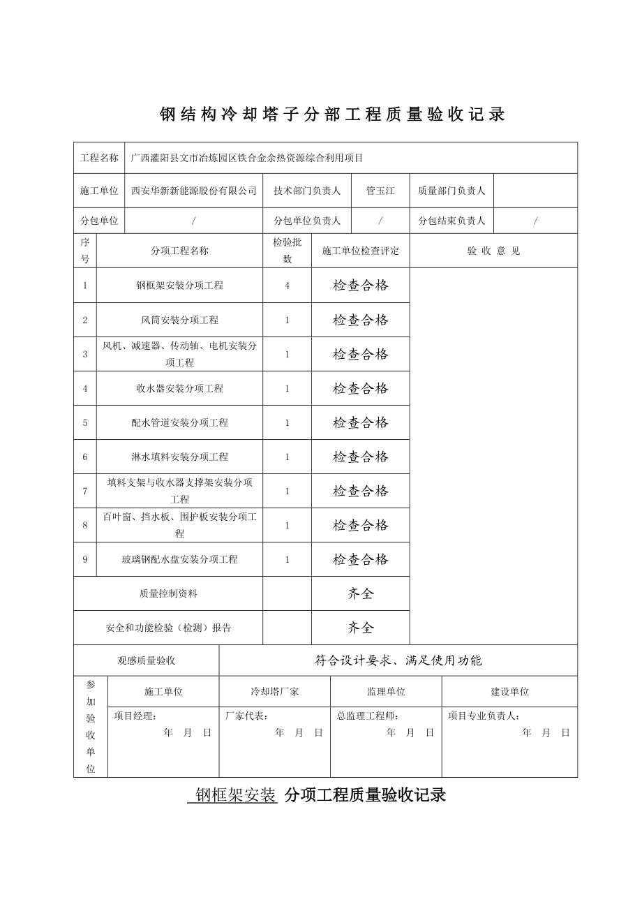 冷却塔验收表格.doc_第1页