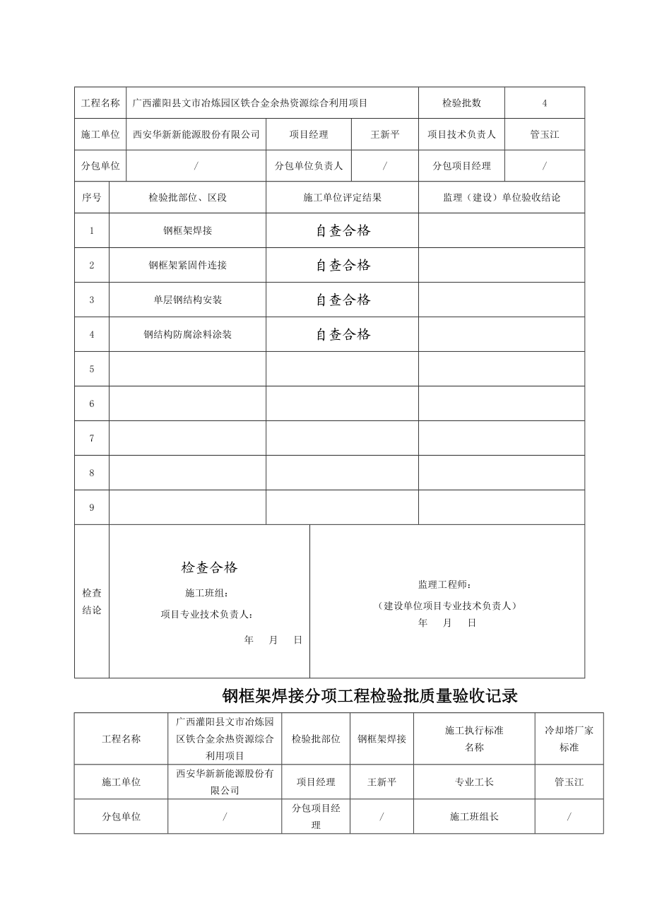 冷却塔验收表格.doc_第2页