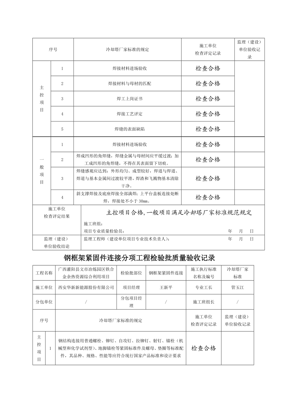 冷却塔验收表格.doc_第3页