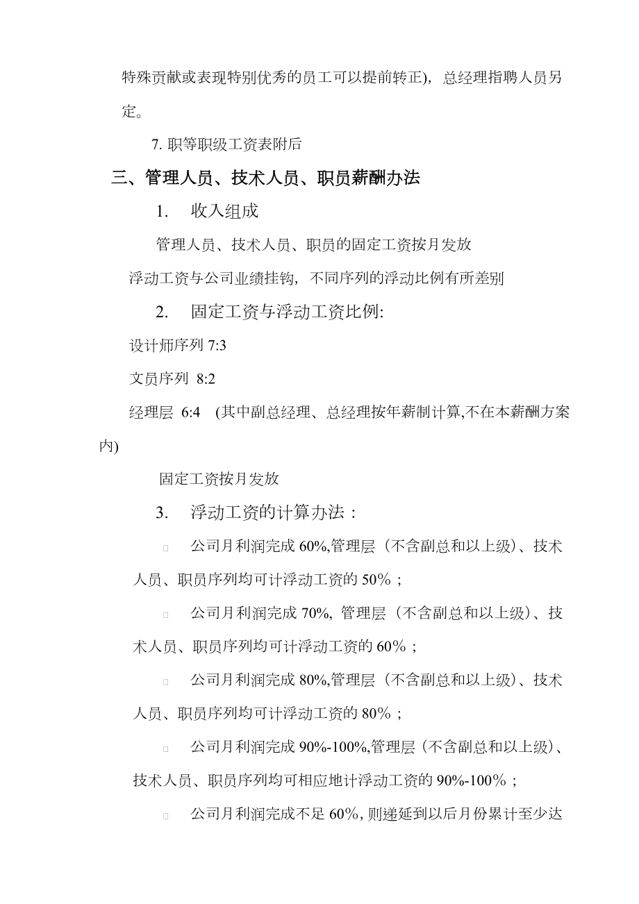 公司员工工资标准的建议方案.doc_第3页