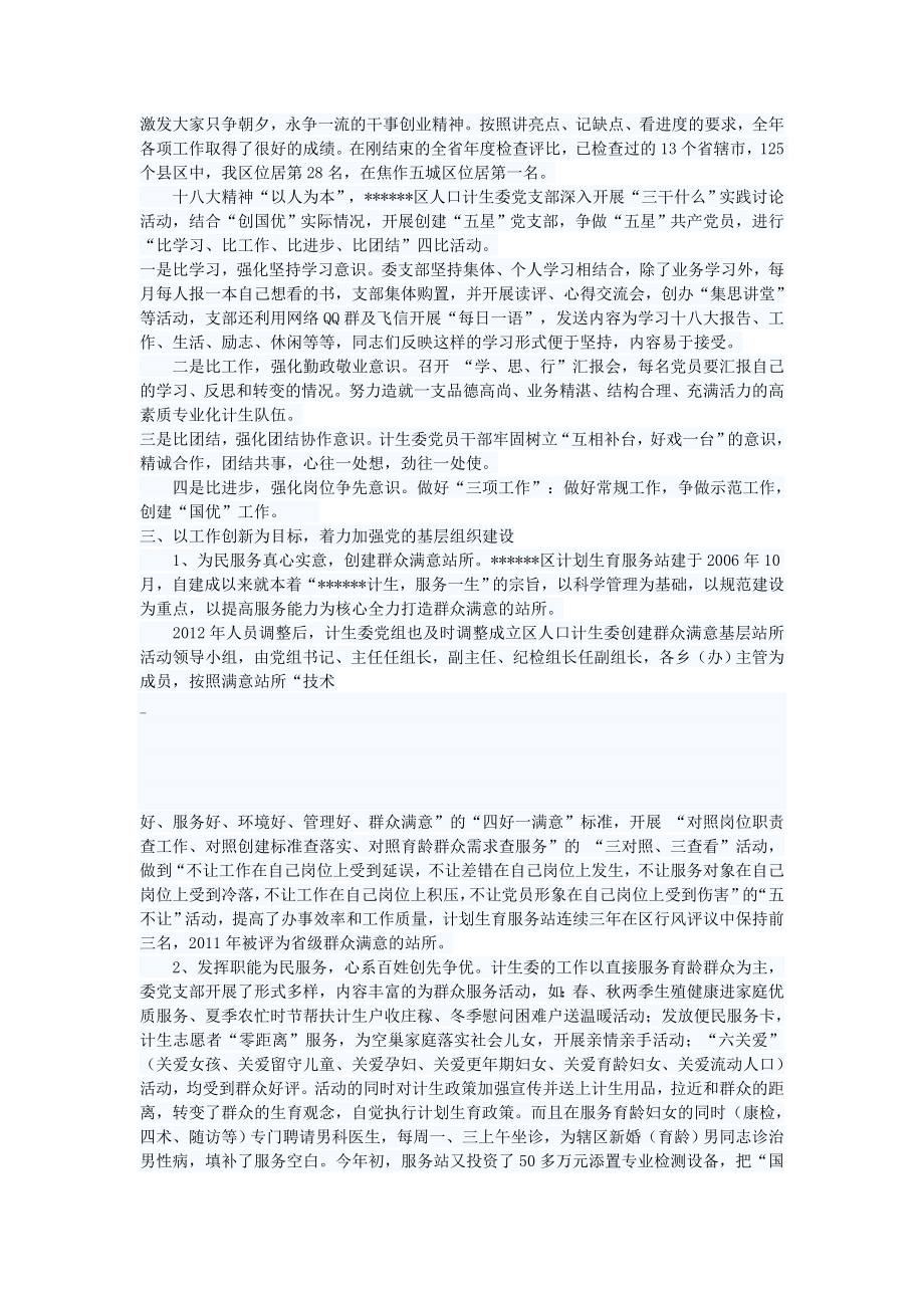 人口计生委党建工作汇报.doc_第2页