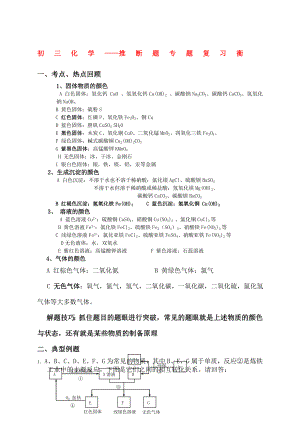 初三化学推断题专项练习含答案.docx