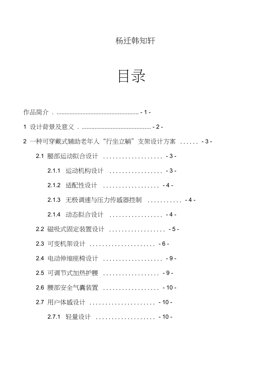 机械设计大赛说明书：可穿戴式辅助老年人“行坐立躺”支架.docx_第2页