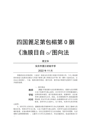 追求自由让自由之花绽放 教学设计.docx