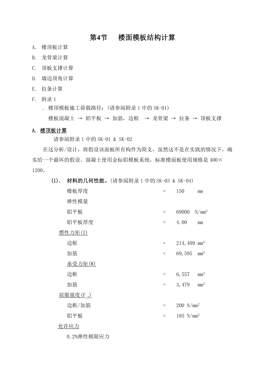 铝合金模板计算书.doc_第2页