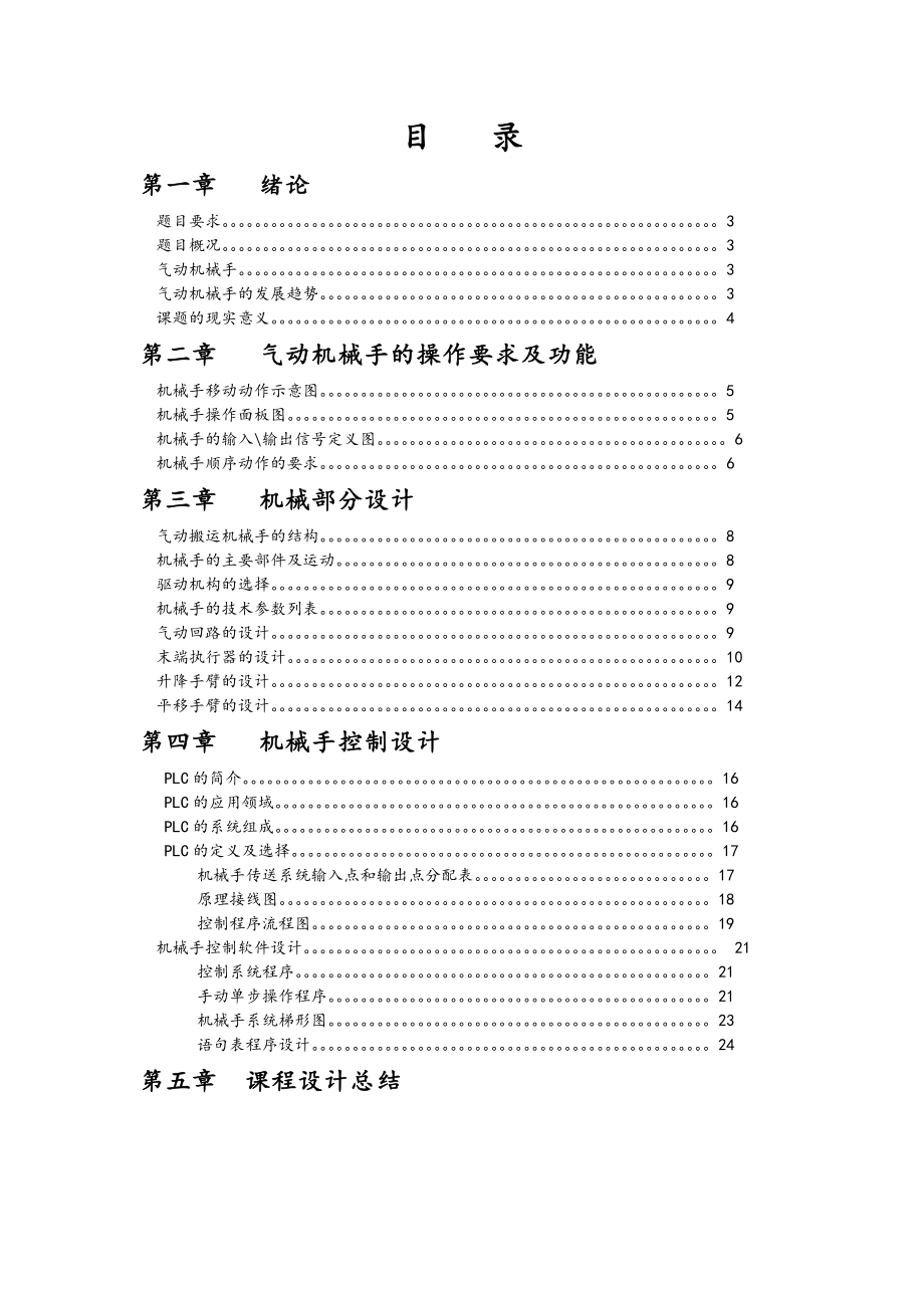 机械手及控制系统设计.doc_第2页