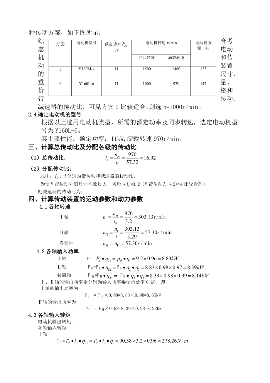 机械设计一级减速器课程设计.docx_第2页