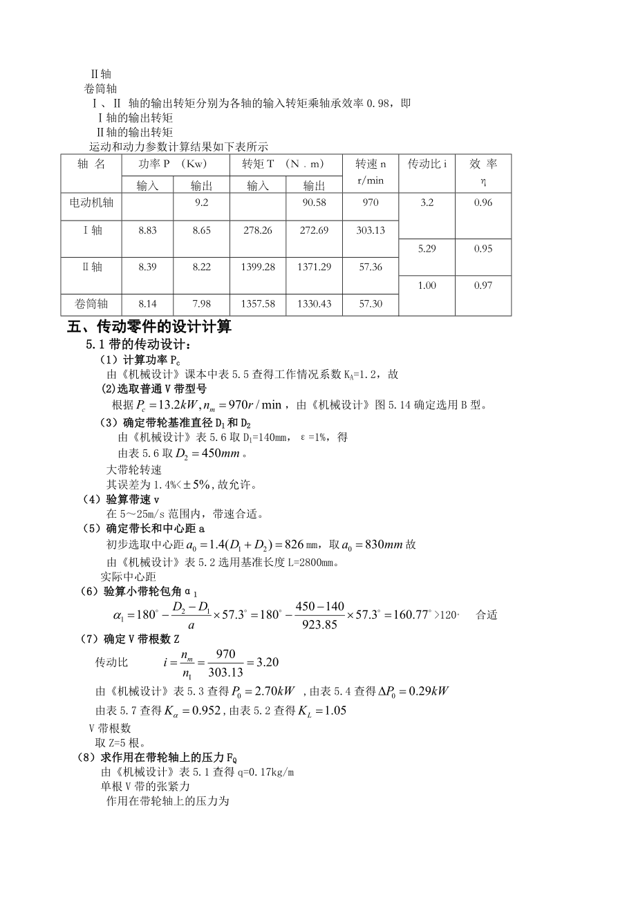 机械设计一级减速器课程设计.docx_第3页