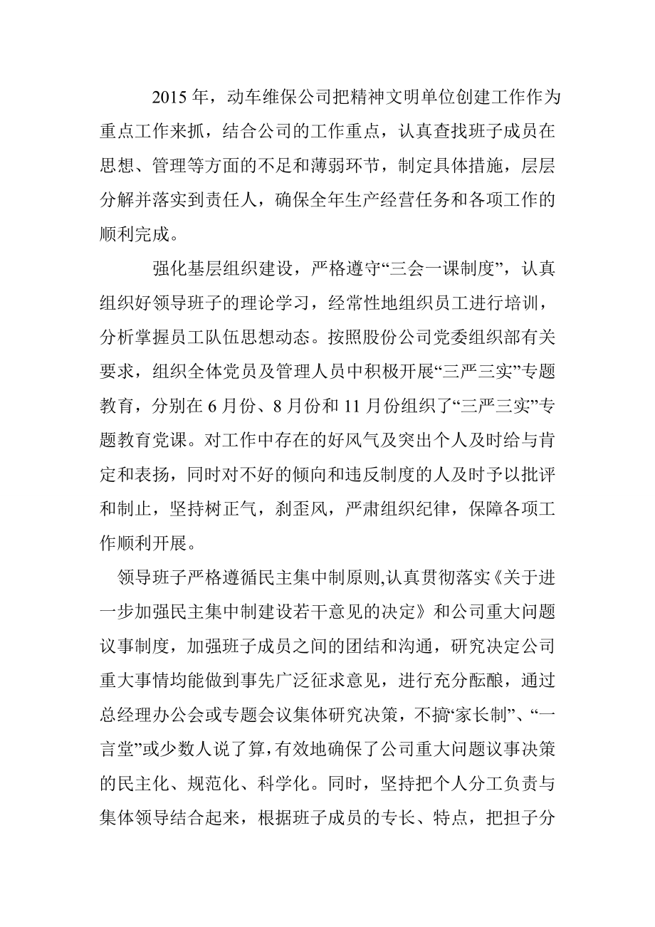 公司文明单位创建工作情况总结.doc_第2页