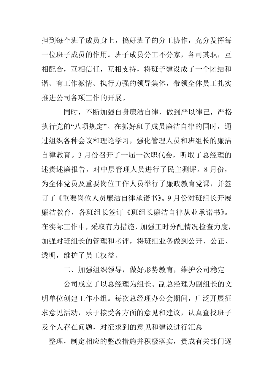 公司文明单位创建工作情况总结.doc_第3页