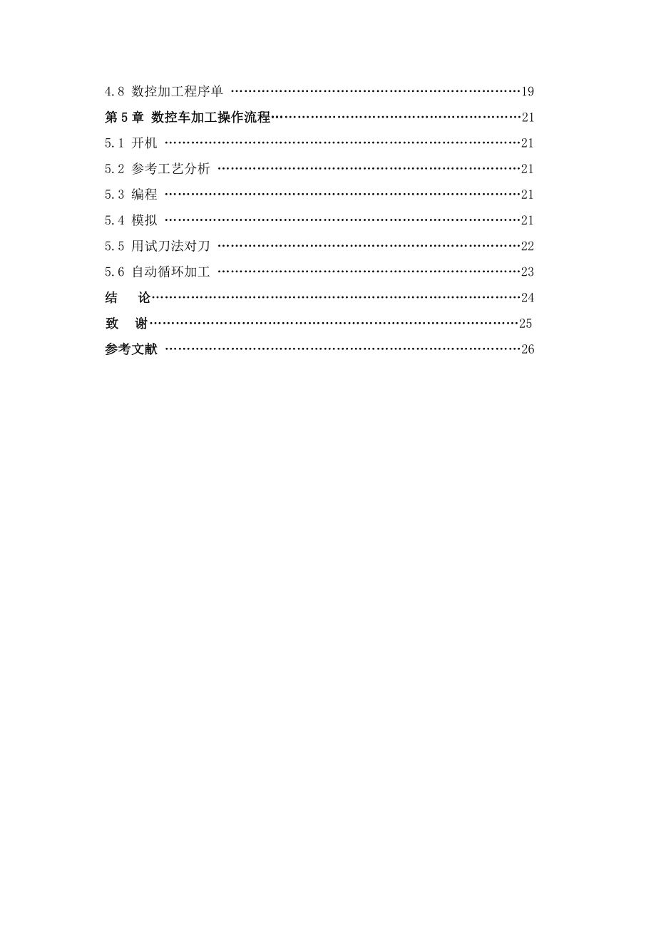 数控车床加工工艺设计资料.doc_第3页