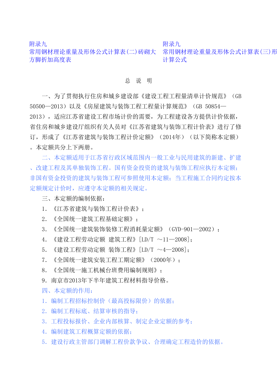 江苏定额解释说明书(终审稿).docx_第3页