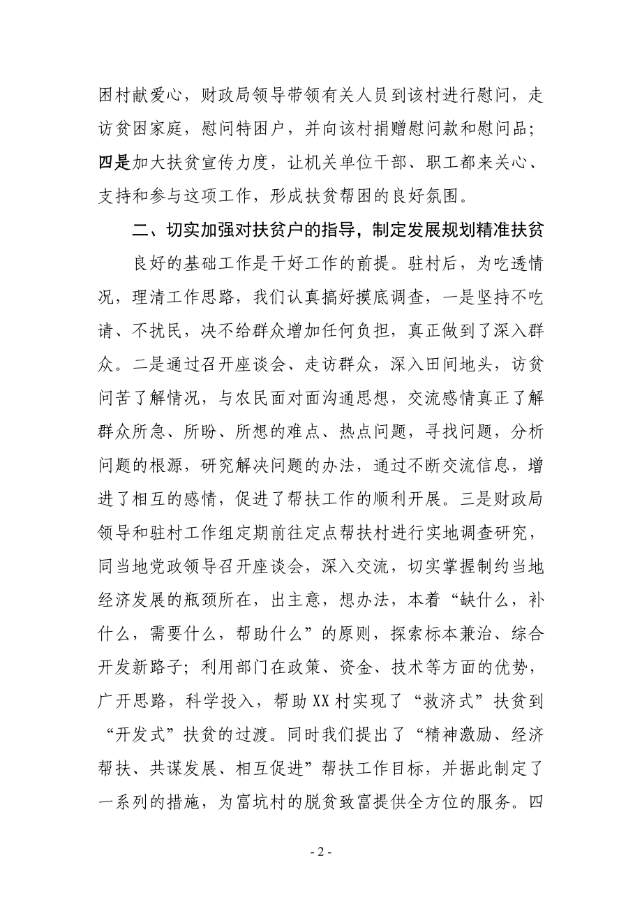 XX县财政局精准扶贫工作总结.doc_第2页