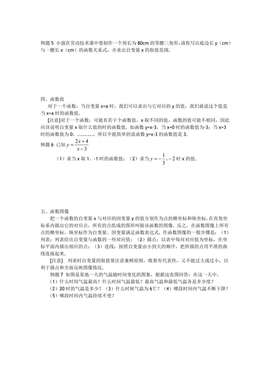 八年级上数学一元一次函数教案.doc_第3页