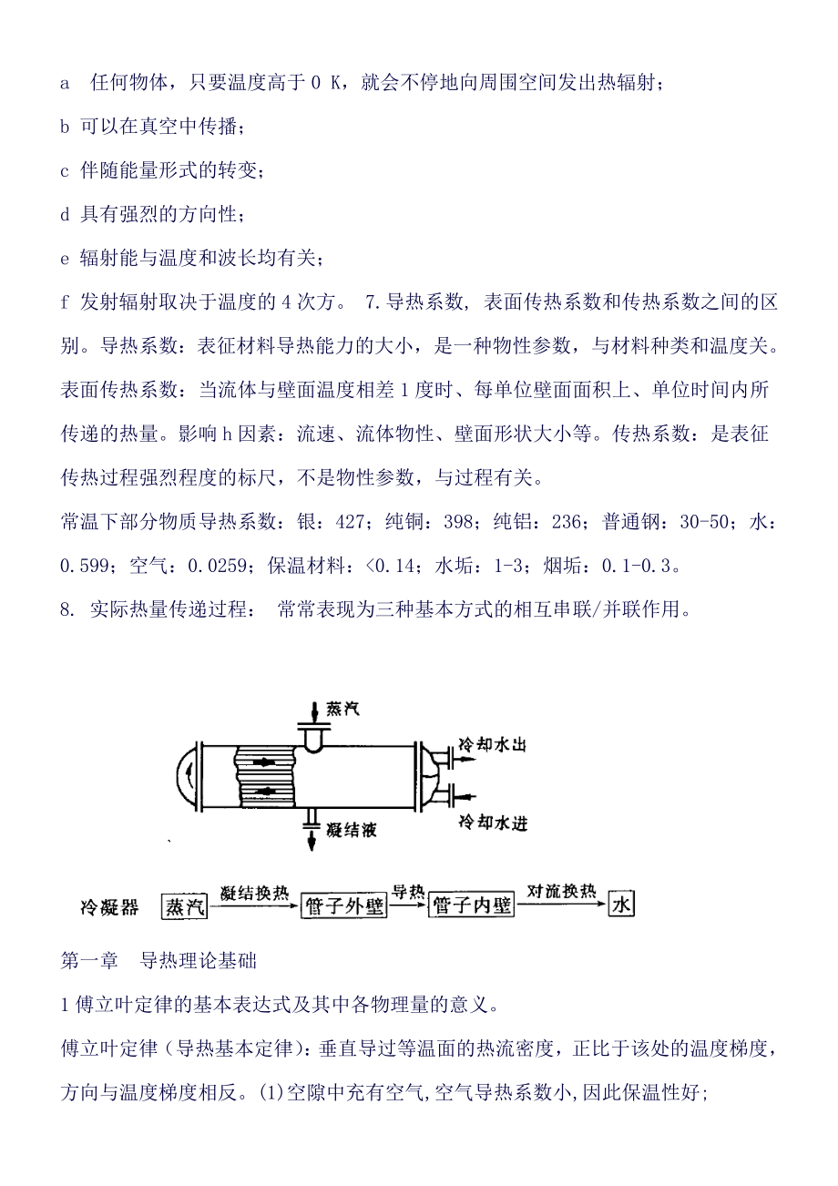 传热学知识点分解.doc_第2页