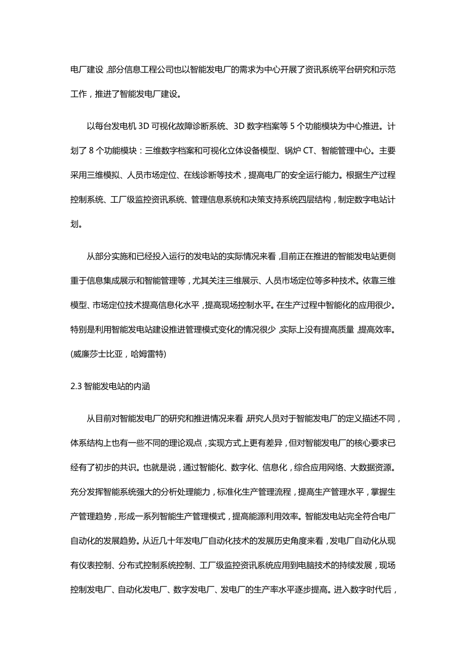 数字化孪生技术在发电站管理平台中.docx_第3页