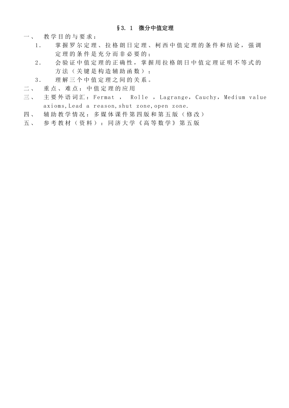 微分中值定理与导数的应用.doc_第2页