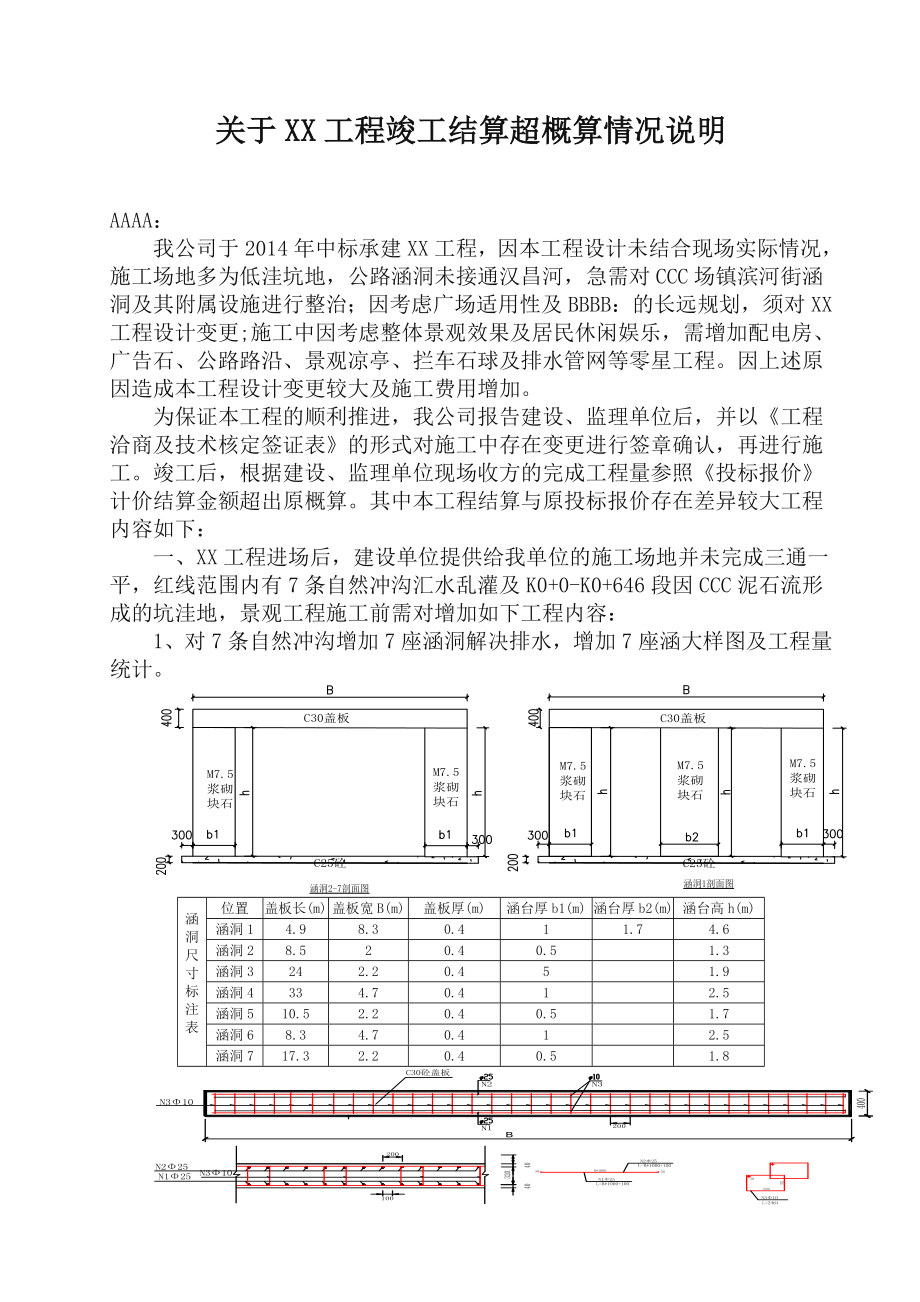 关于XX工程竣工结算超概算情况说明.doc_第1页