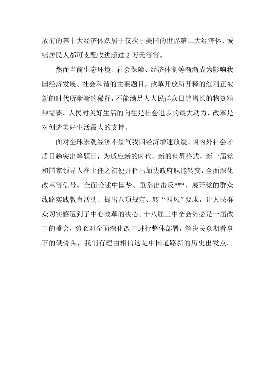 八三中全会学习心得体会范文.doc_第2页