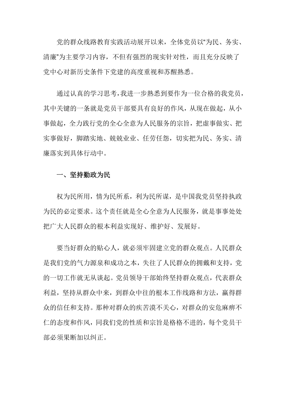 党员党的群众路线教育实践活动的个人心得体会2篇.doc_第3页