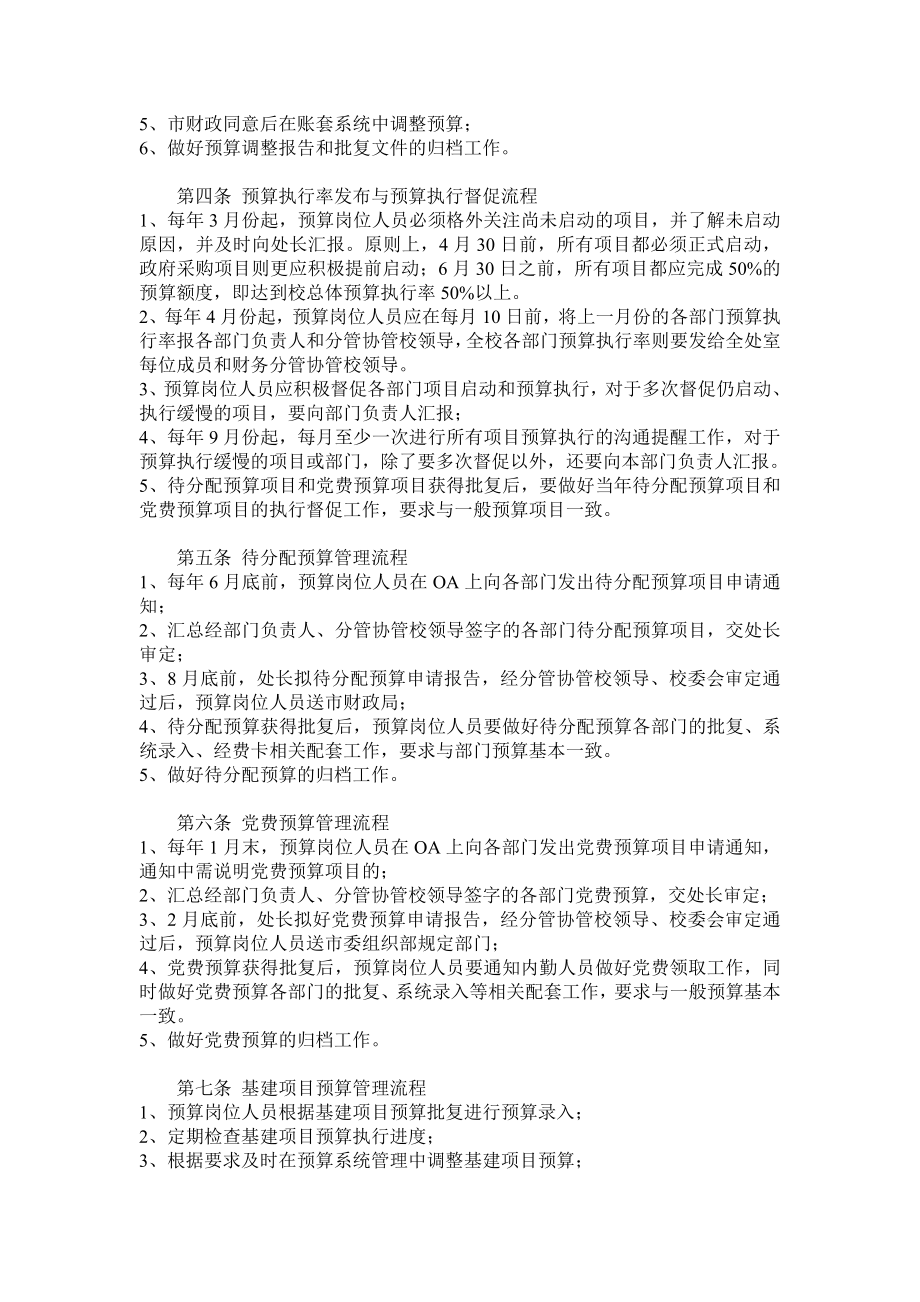中共上海市委党校计划财务处内部.doc_第2页