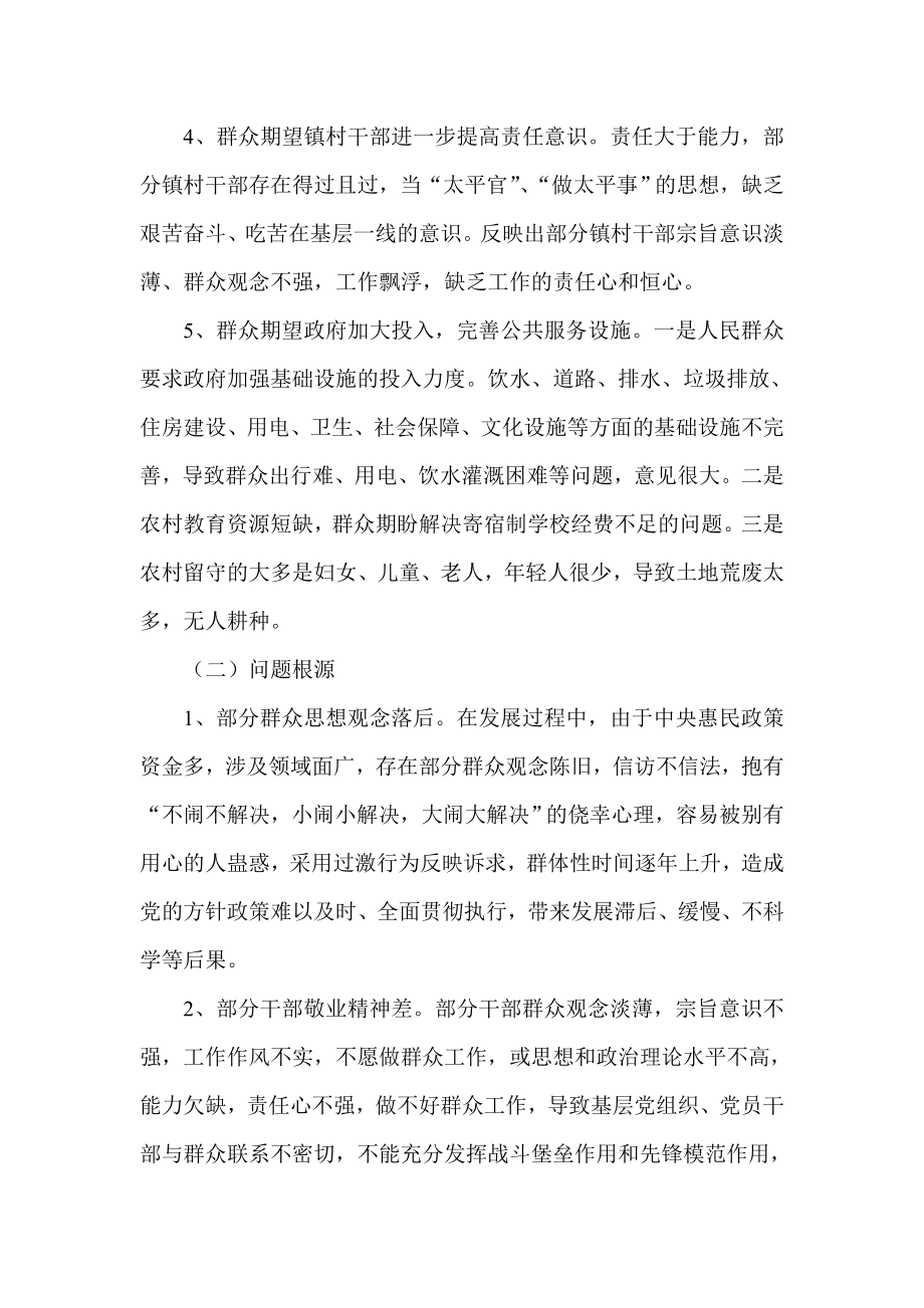 乡镇第二批党的群众路线教育实践活动调研报告.doc_第3页