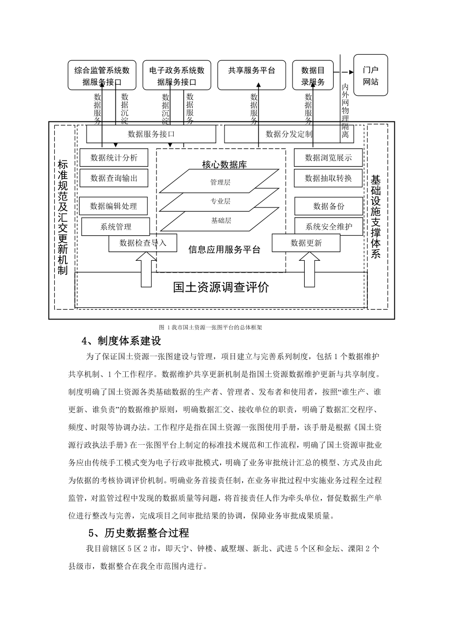 我市国土资源一张图平台建设与应用的实践与探索.doc_第3页