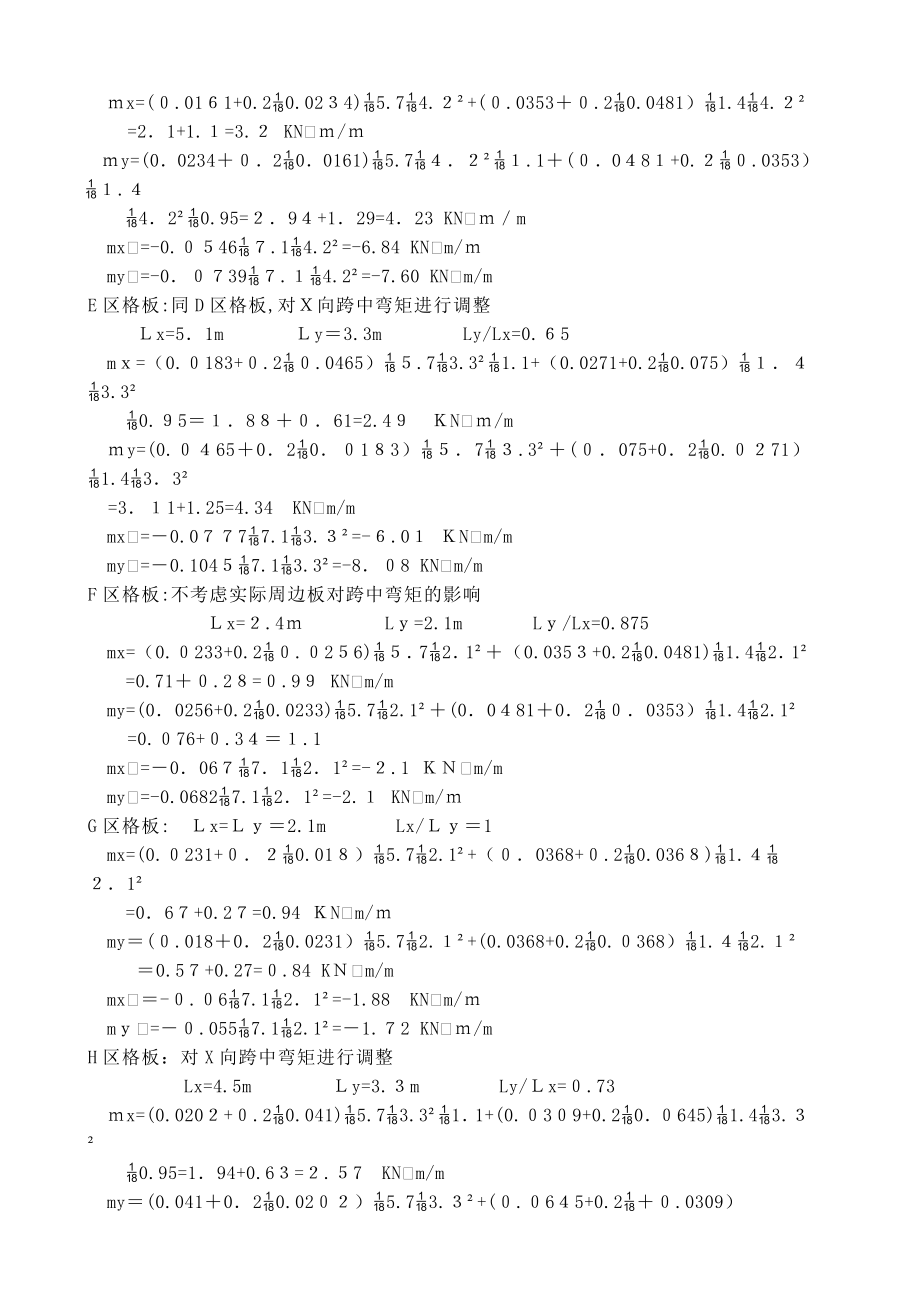 建筑工程专业毕业设计计算书.doc_第3页