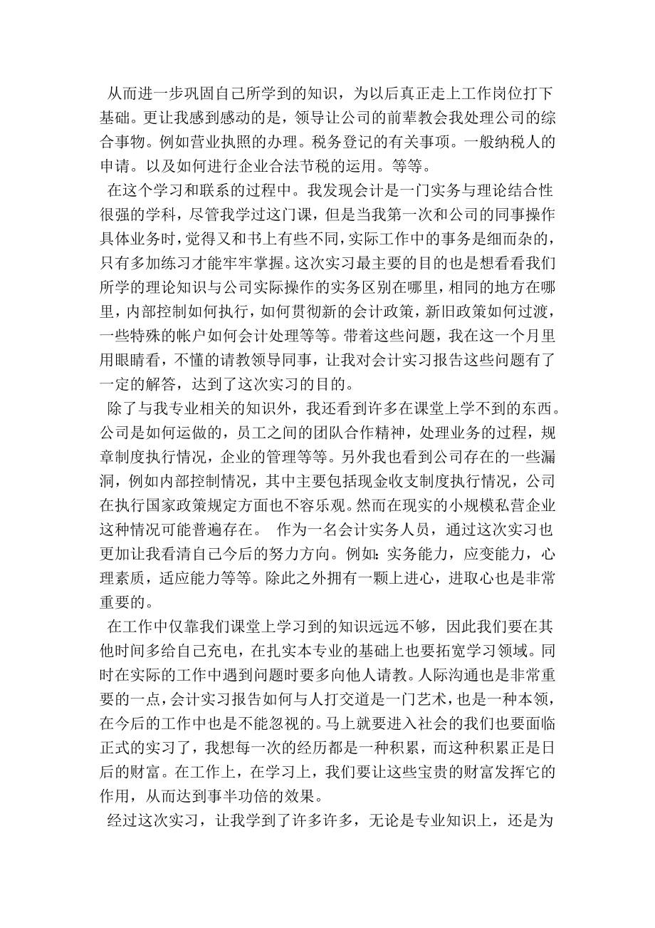 会计顶岗实习总结1500字.doc_第2页