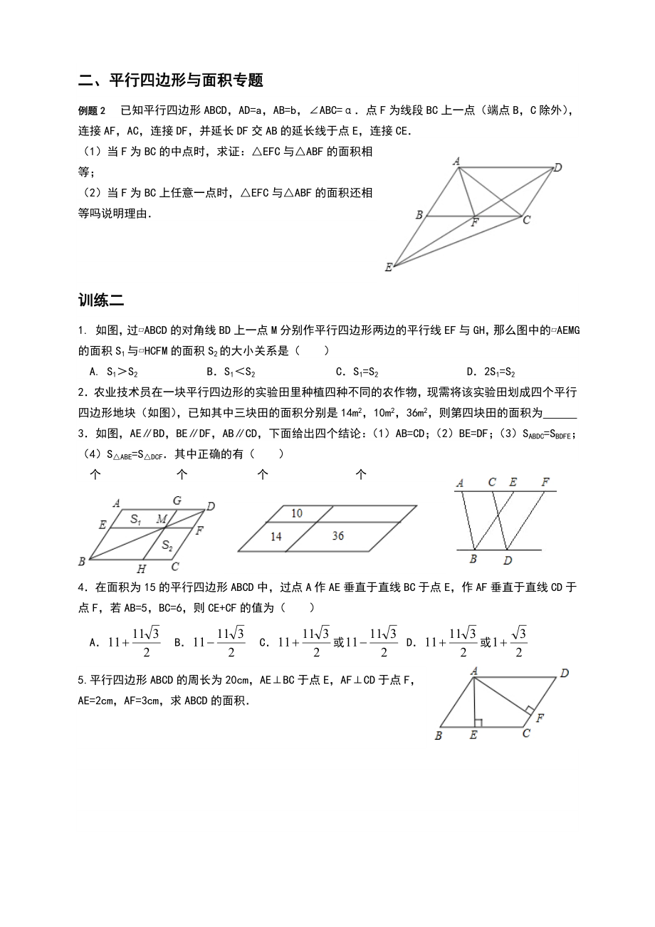 八年级下平行四边形难题全面专题复习最全面的平行四边形.doc_第2页