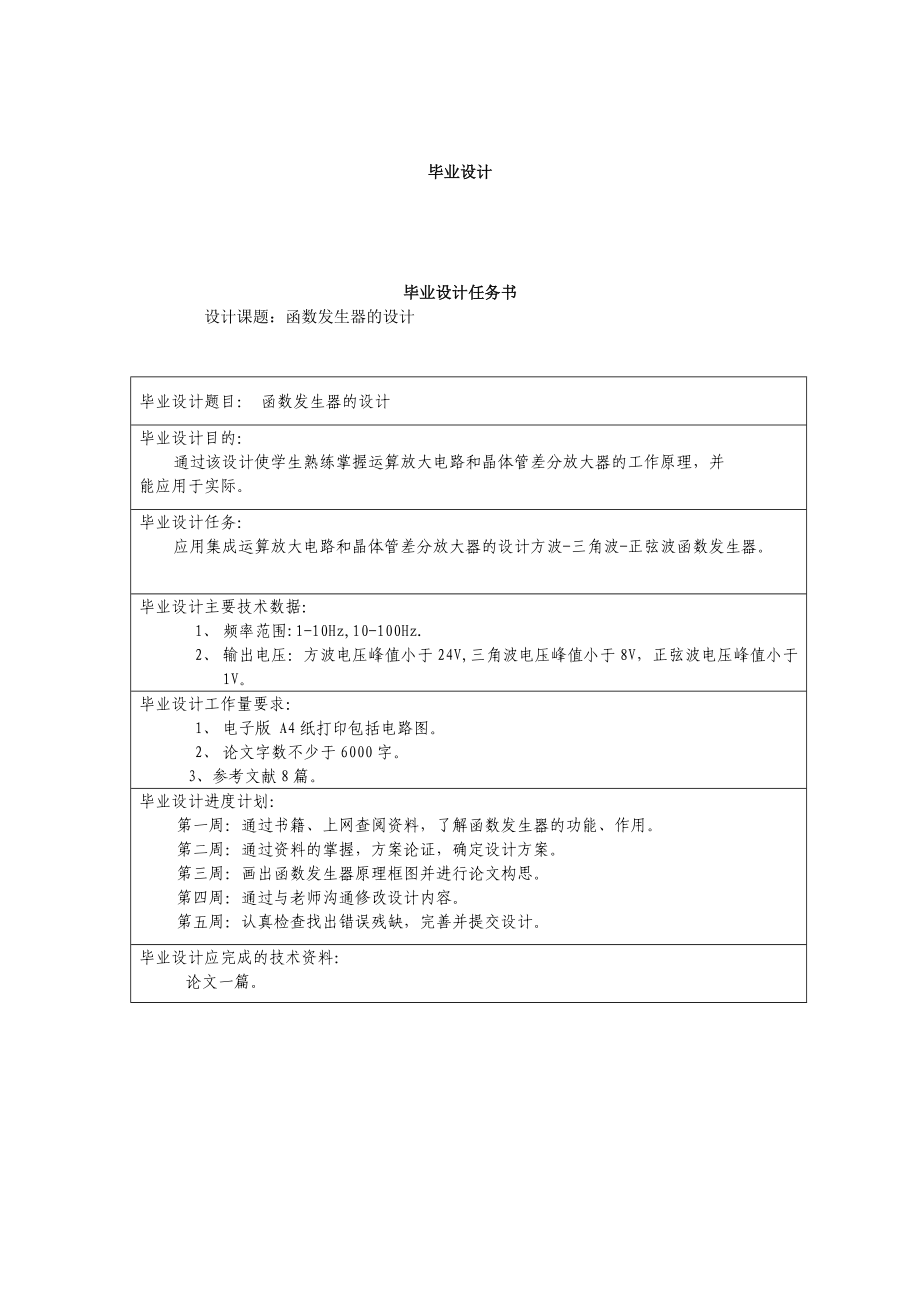 毕业设计函数发生器的设计.doc_第1页