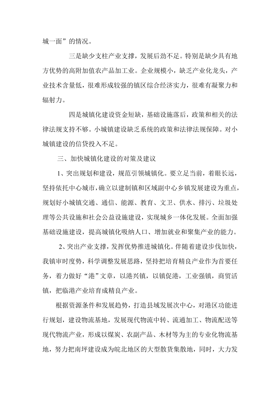 乡镇长学习十八三中全会关于城镇化的心得体会.doc_第2页