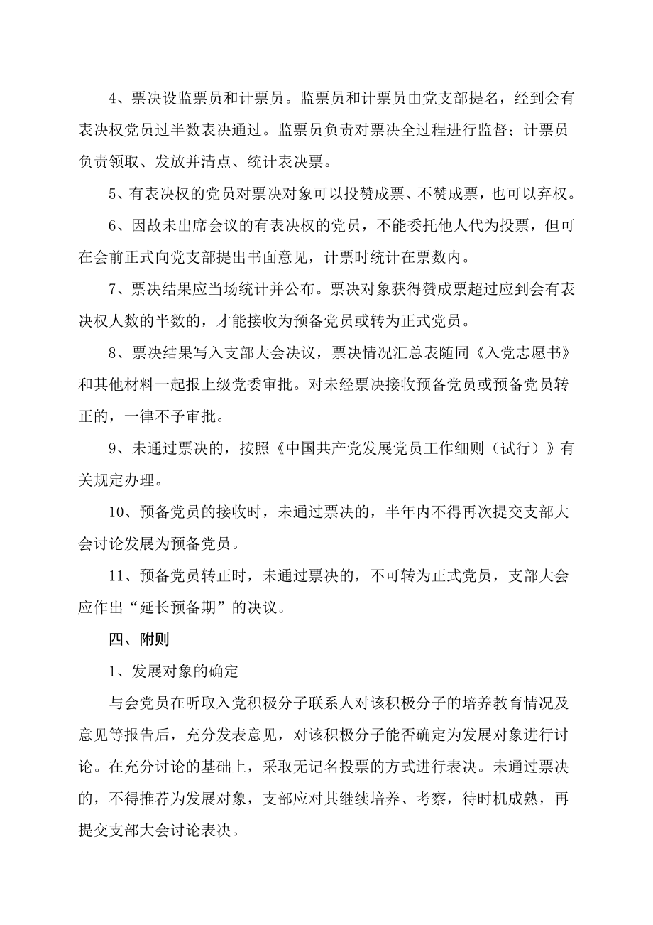 中国人民大学发展党员工作票决制度.doc_第2页