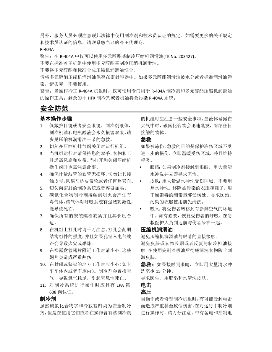 冷机操作说明.docx_第2页