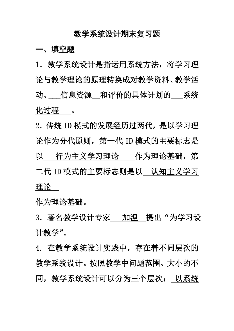 教学专业系统设计期末总复习样本.doc_第2页