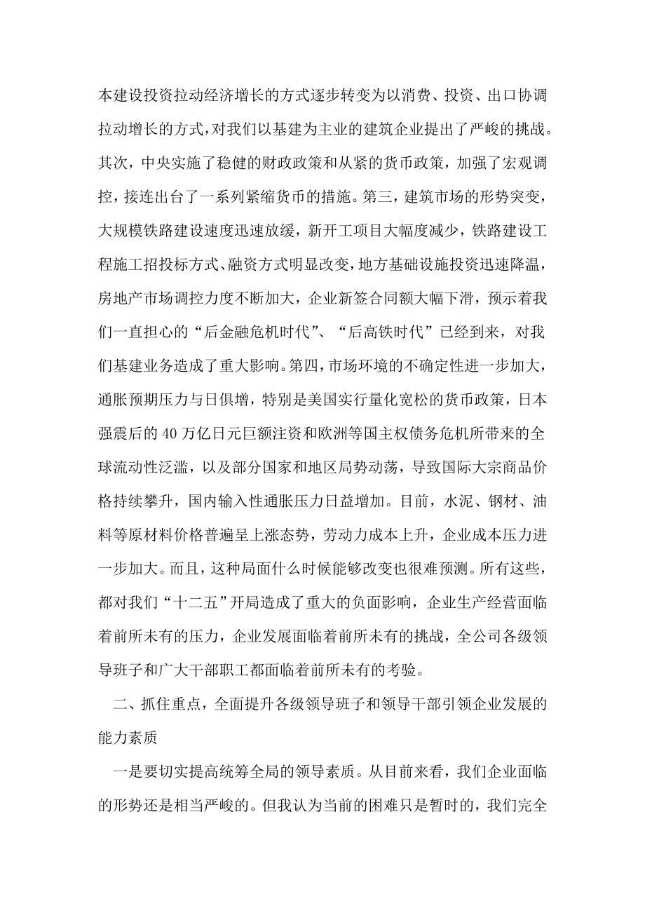 中国中铁干部工作会议上的讲话稿.doc_第2页
