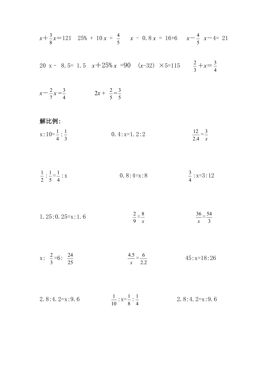 六年级解方程解比例练习题.doc_第2页
